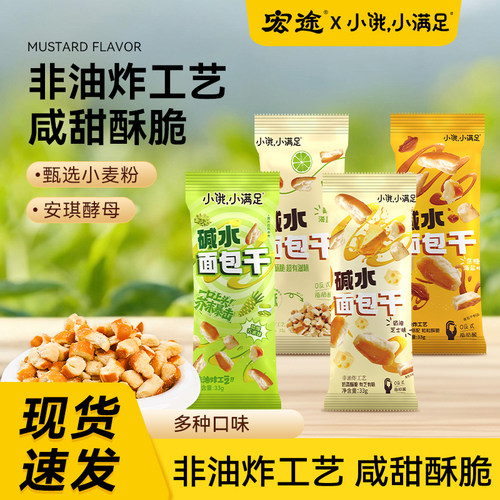 宏途小饿小满足碱水面包丁海盐焦糖味面包干脆休闲食品零食馍片