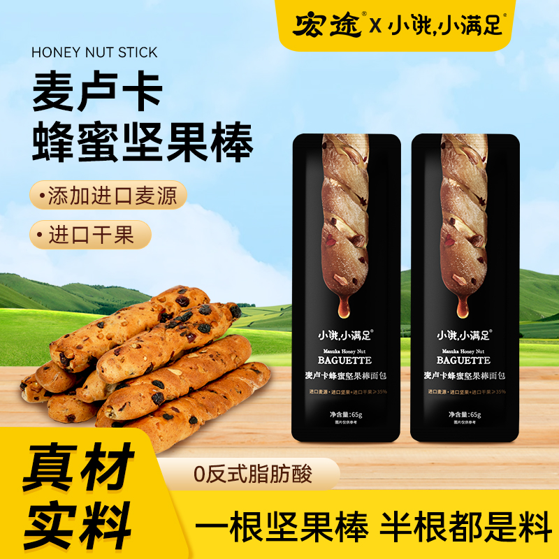 宏途0色素0香精0防腐剂全麦面包