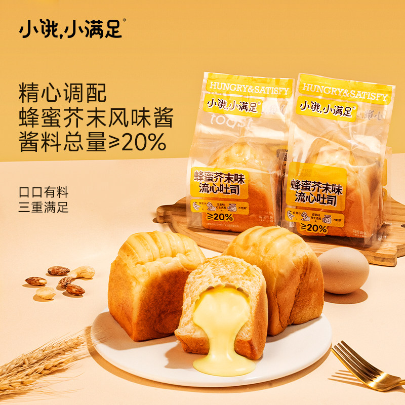 小饿小满足蜂蜜芥末味流心吐司夹心手撕面包早餐糕点整箱休闲零食