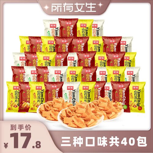 宏途薯片休闲零食食品办公室解馋