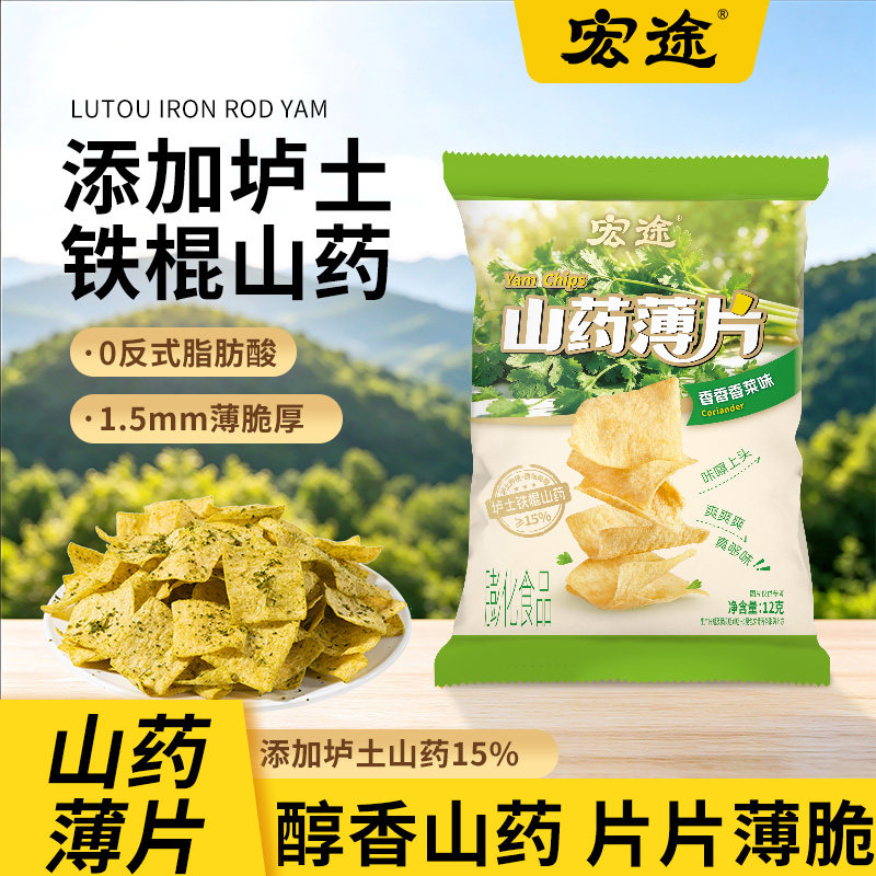 【百】宏途山药薄片脆片香菜薯片办公室12g解馋零食休闲小吃整箱