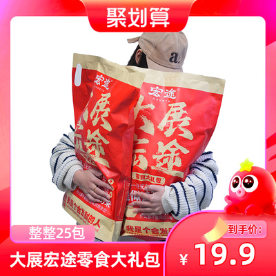 年货节零食大礼包宏途