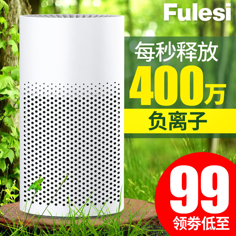 【天天特价】弗勒斯空气净化器家用除烟味桌面办公室负离子发生器