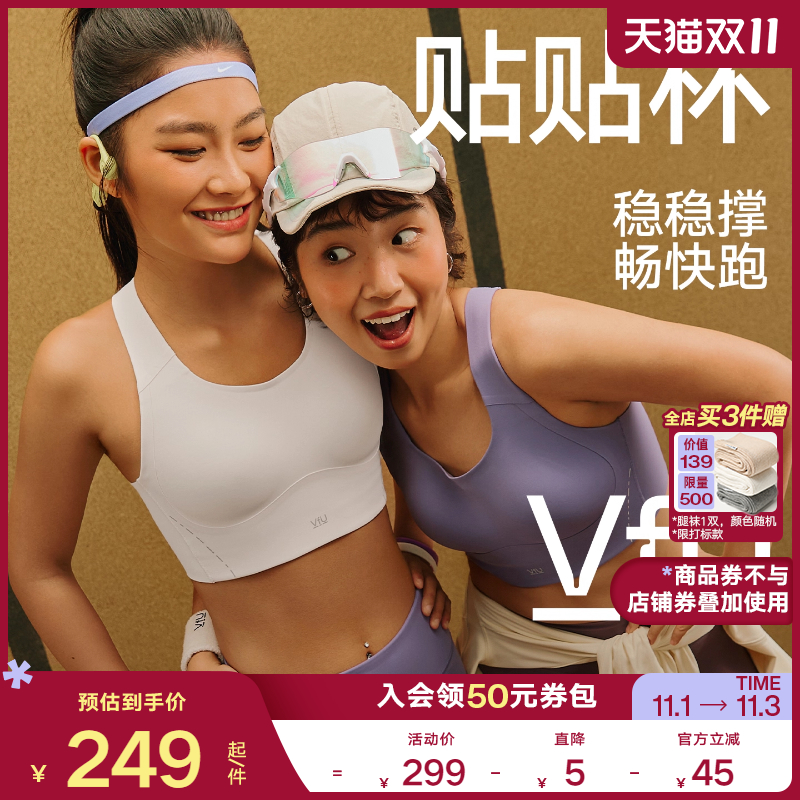 VfU贴贴杯运动内衣高强度防震一体式速干背心强支撑跑步健身文胸