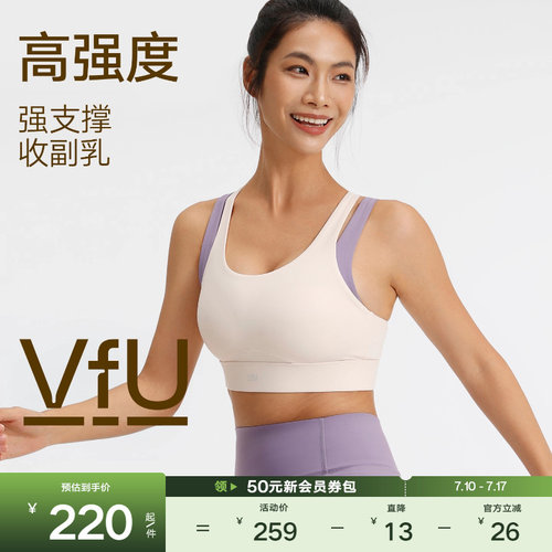 VfU高强度运动内衣女防震防下垂强包裹跑步背心透气健身撸铁文胸