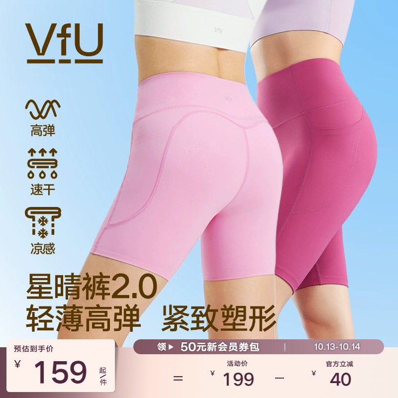 VfU星晴五分瑜伽裤女薄款提臀骑行裤健身服跑步速干运动短裤外穿