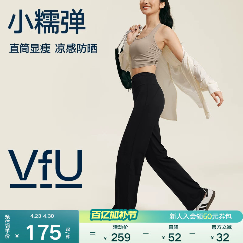 VfU小糯弹直筒休闲裤女新款运动瑜伽裤健身宽松长裤子黑运动裤秋