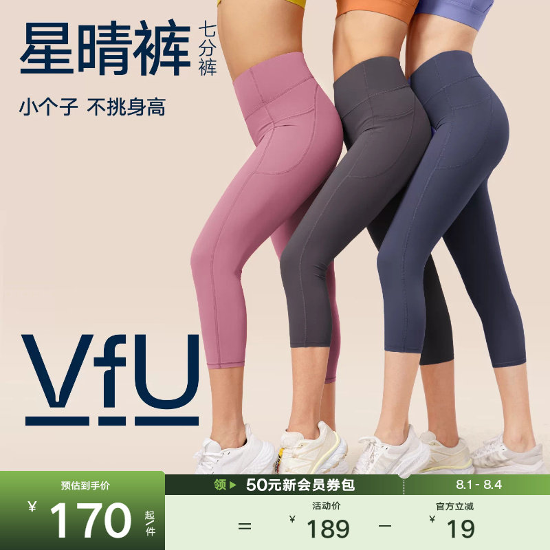 VfU星晴裤 薄款速干健身裤七分女紧身运动外穿跑步高腰提臀瑜伽服