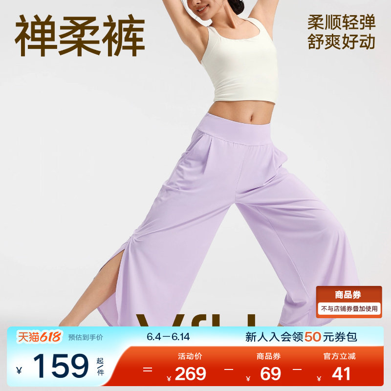 VfU禅柔裤轻薄透气柔顺宽松阔腿裤禅意瑜伽裤凉感速干运动裤夏季