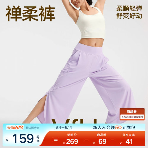 VfU禅柔裤轻薄透气柔顺宽松阔腿裤禅意瑜伽裤凉感速干运动裤夏季