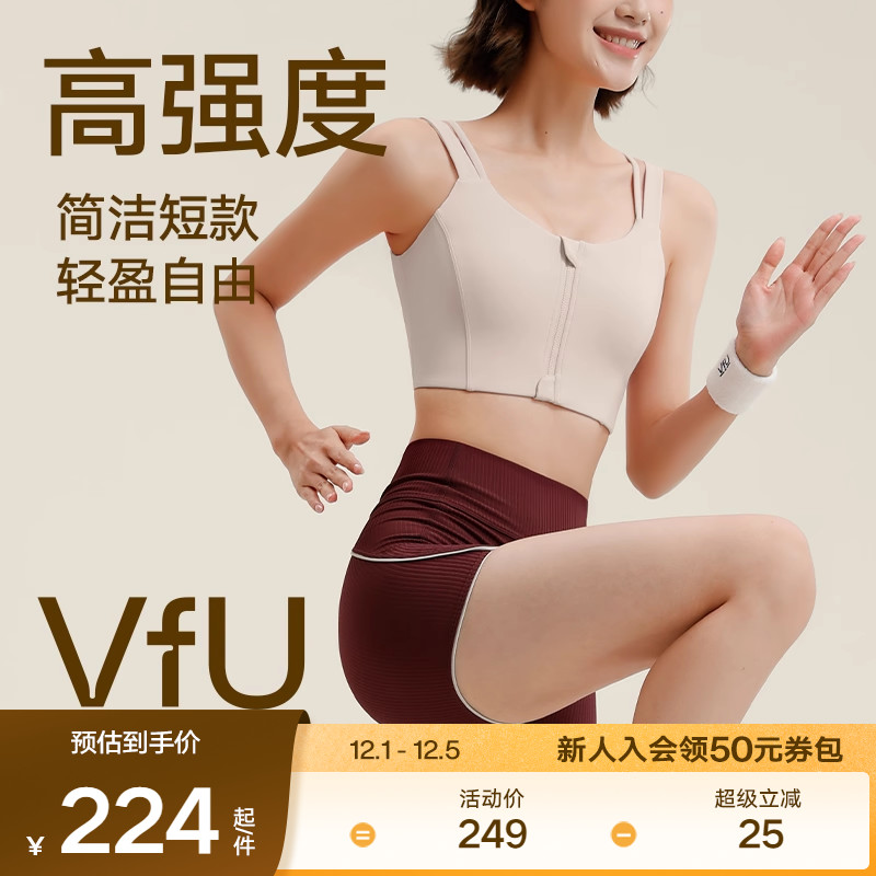 VfU高强度运动内衣前拉链聚拢防震强包裹背心专业训练健身文胸