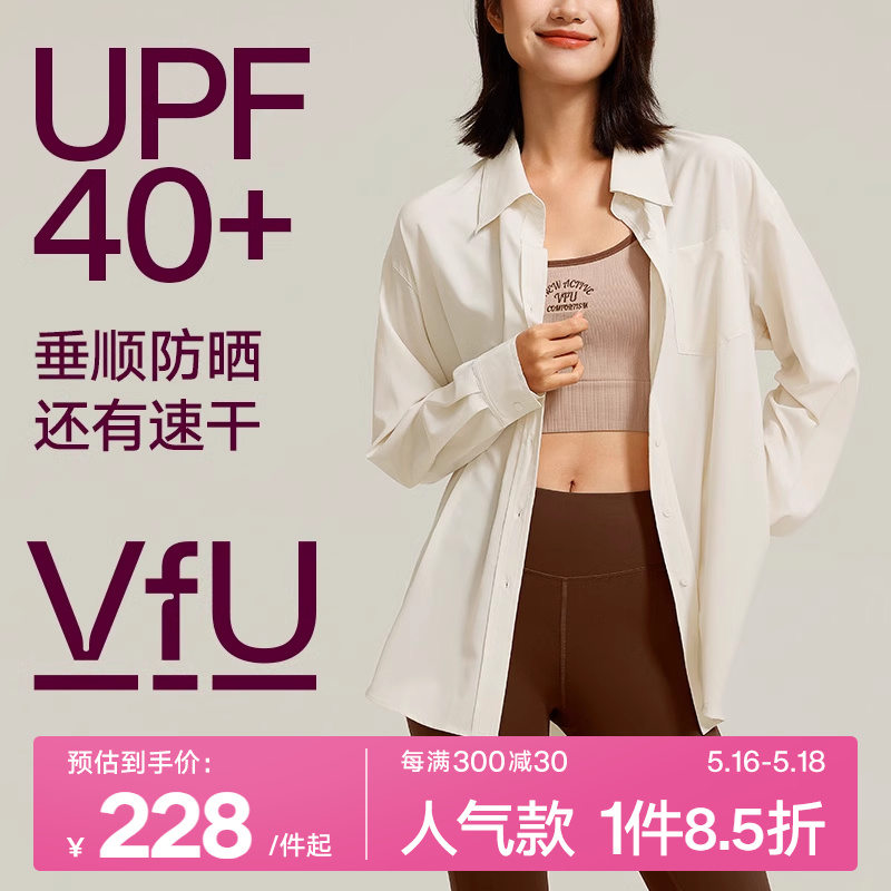 VfU防晒衬衫女长袖速干外套运动时尚防晒衣百搭瑜伽服健身服罩衫