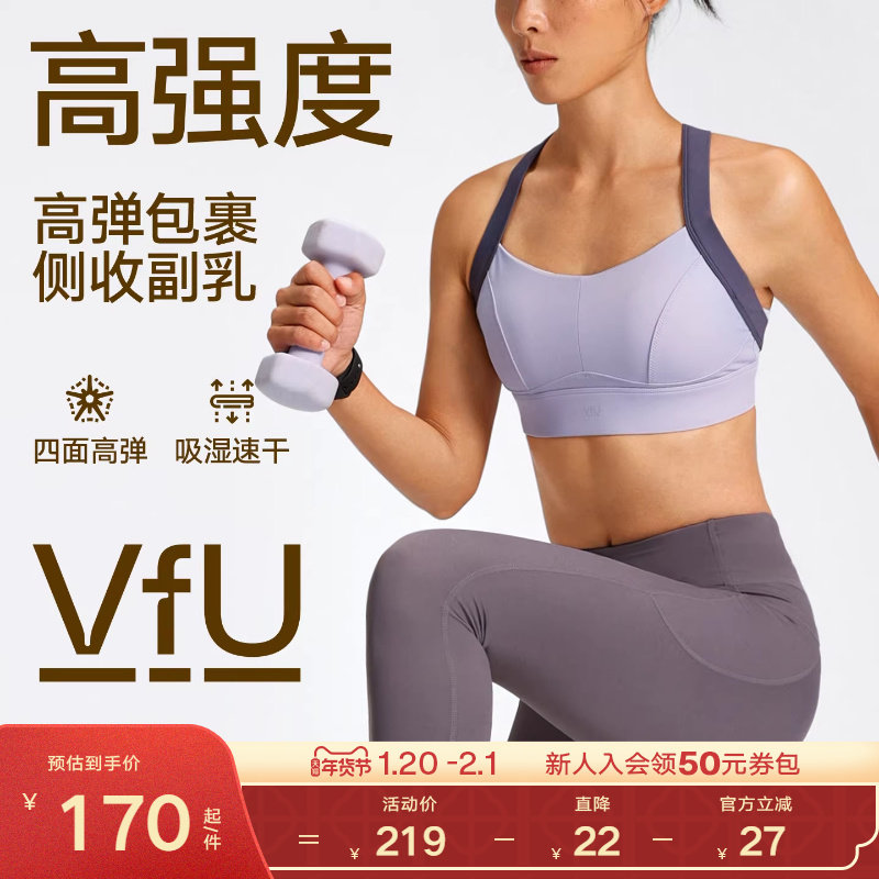 VfU运动内衣收副乳女高强度一体式防震强包裹跑步瑜伽健身背心,运动服/休闲服装,运动文胸,淘宝优惠券,粉丝福利购,淘宝优惠卷