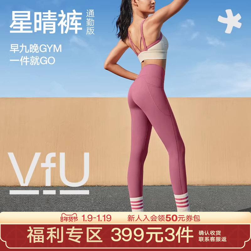 VfU星晴裤通勤版瑜伽裤女运动提臀外穿健身裤瑜伽服套装普拉提秋,运动服/休闲服装,健身裤,淘宝优惠券,粉丝福利购,淘宝优惠卷
