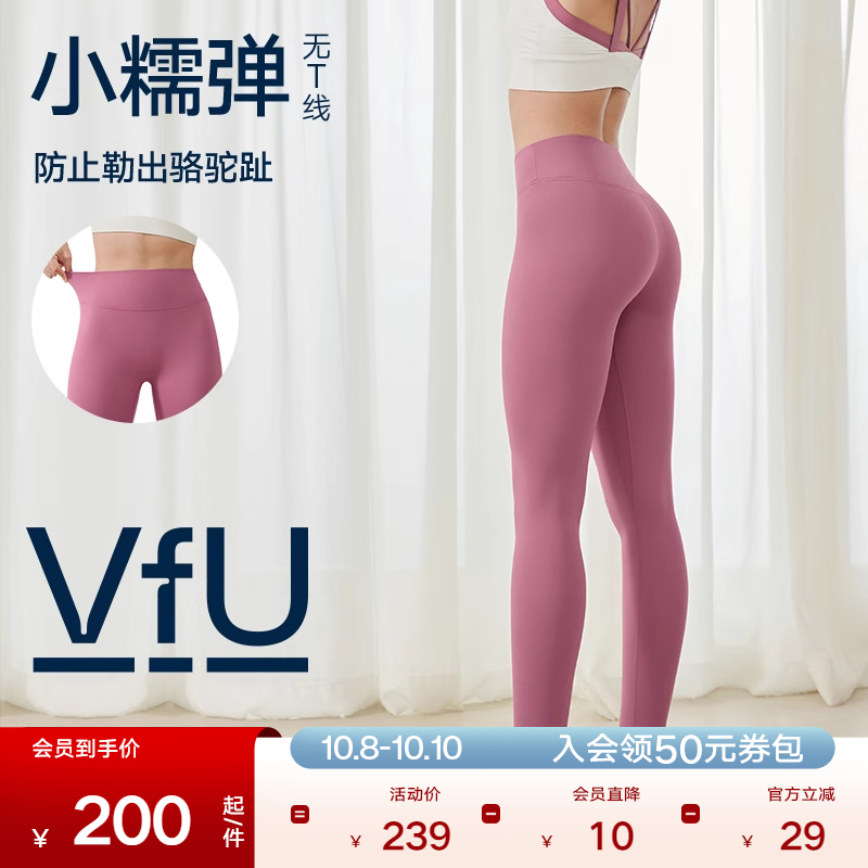 VfU小糯弹无T线高腰瑜伽裤女黑内搭紧身打底裤粉色健身裤套装春夏