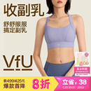 防震跑步文胸瑜伽健身背心集合 VfU运动内衣收副乳女高强度一体式