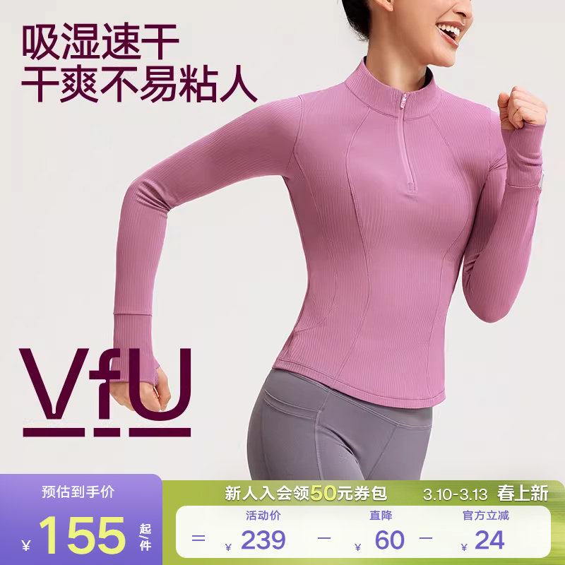 VfU 跑步长袖上衣女半拉链速干瑜伽服健身运动普拉提紧身显瘦秋冬