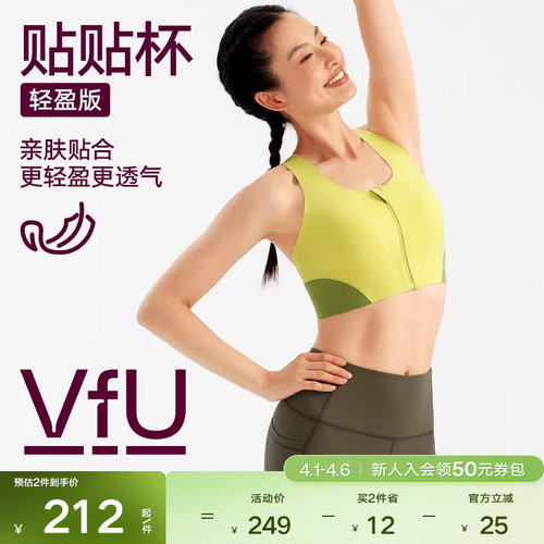 VfU贴贴杯前拉链运动内衣轻盈强支撑跑步健身文胸美背撞色背心