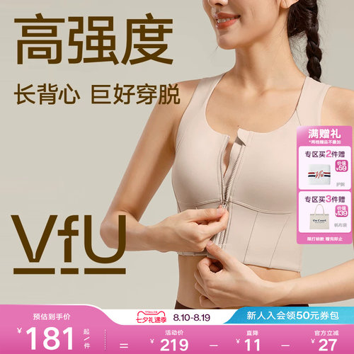VfU收副乳前拉链运动文胸