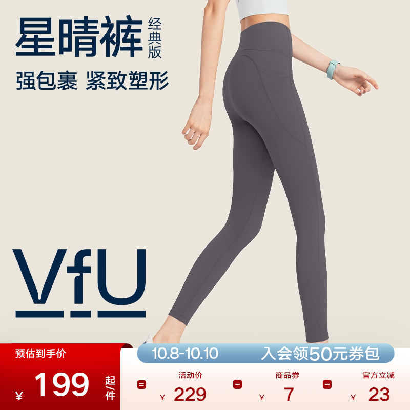 【新色】VfU星晴裤瑜伽裤女健身提臀九分运动裤普拉提瑜伽服套装