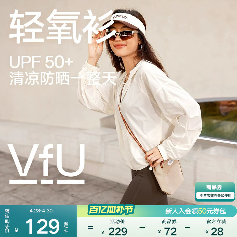 VfU轻氧衫春夏上衣女防晒服防紫外线运动长袖外套罩衫瑜伽健身服