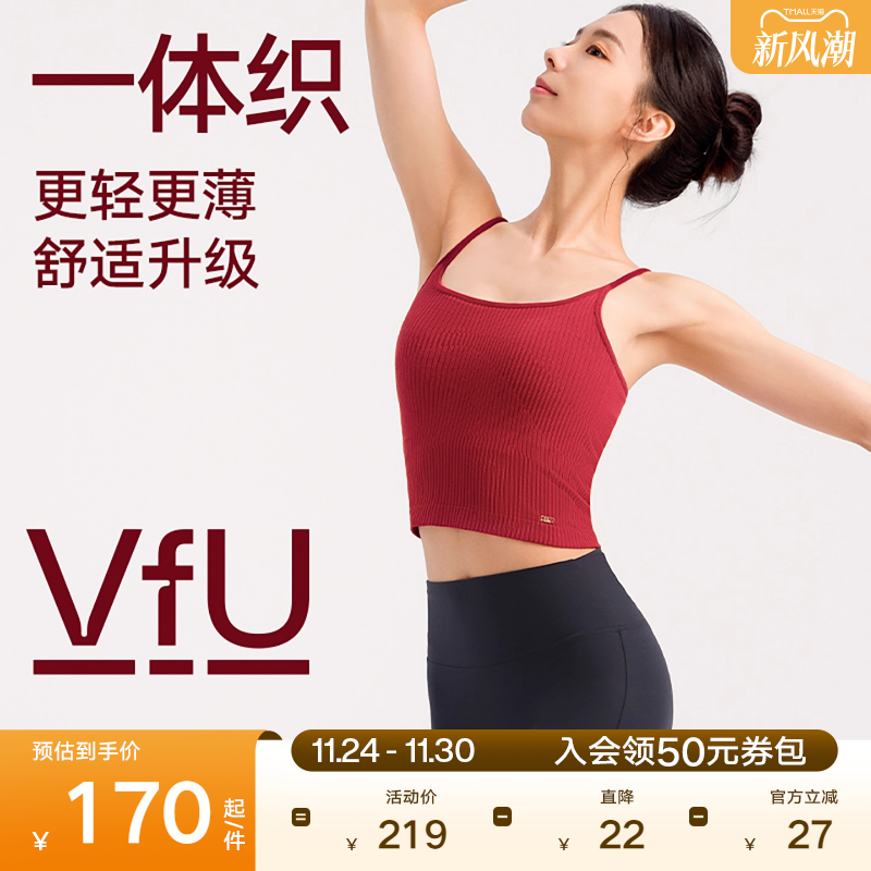 VfU一体织运动内衣无缝肌理感莫代尔吊带背心外穿瑜伽普拉提文胸
