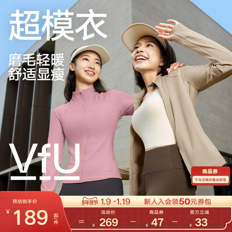 VfU超模衣运动上衣2024秋冬新款外套女瑜伽普拉提运动健身服套装,运动服/休闲服装,运动茄克/外套,淘宝优惠券,粉丝福利购,淘宝优惠卷