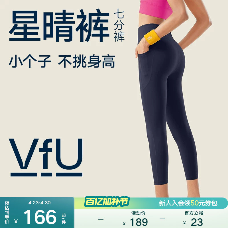 VfU星晴裤 薄款速干健身裤七分女紧身运动外穿跑步高腰提臀瑜伽服