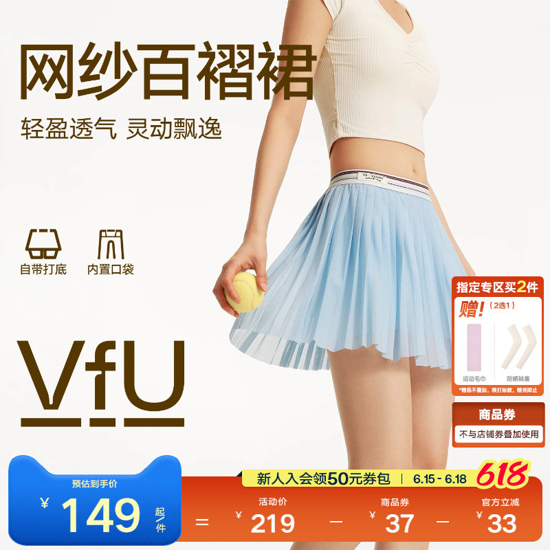 VfU网纱百褶裙轻盈透气网球裙女
