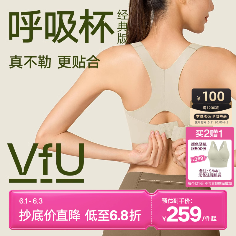 【新色】VfU呼吸杯经典版高强度运动内衣女防震跑步大胸健身背心N