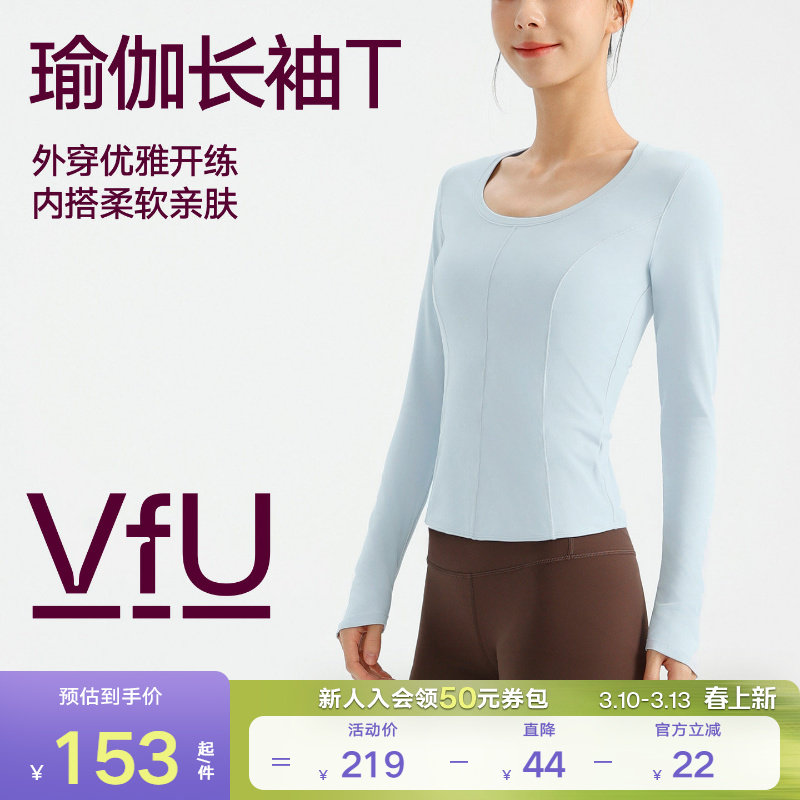 VfU 瑜伽服长袖女速干运动上衣健身T恤普拉提训练衣修身打底秋冬