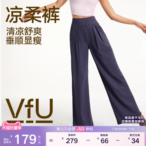 VfU凉柔裤瑜伽裤轻盈凉感