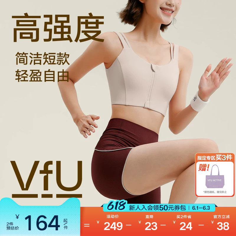 VfU高强度运动内衣前拉链聚拢防震强包裹背心专业训练健身文胸
