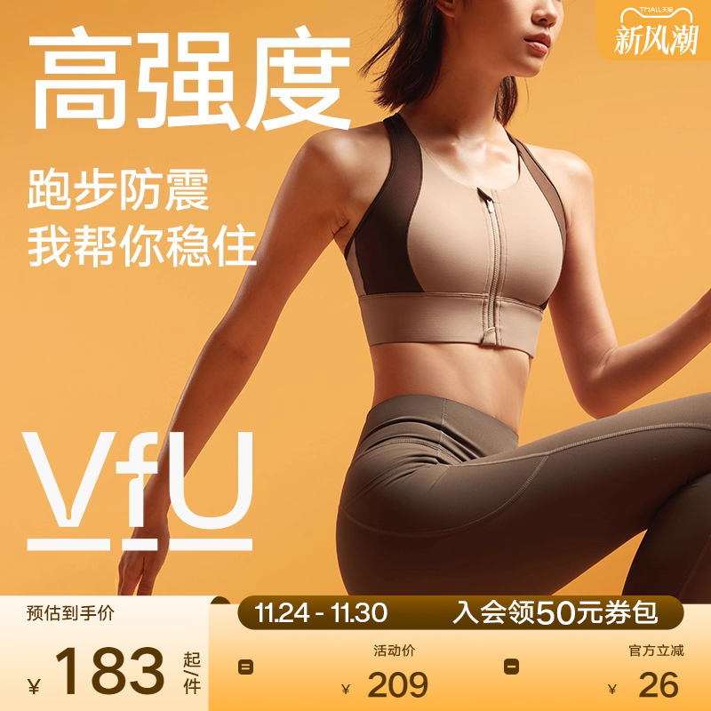 VfU为跑步而设新款前拉链文胸