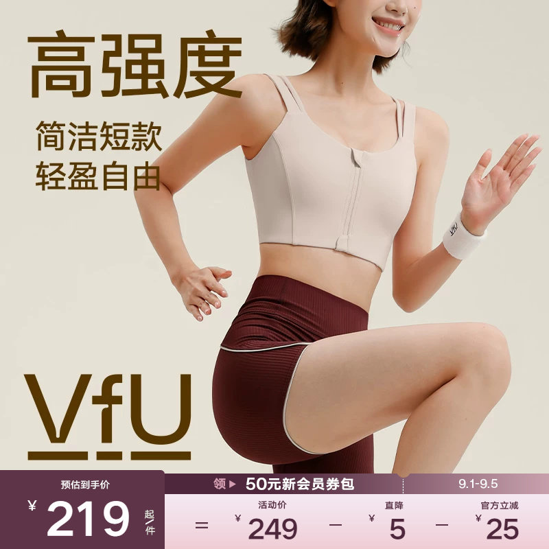 VfU高强度运动内衣前拉链聚拢防震强包裹背心专业训练健身文胸图片
