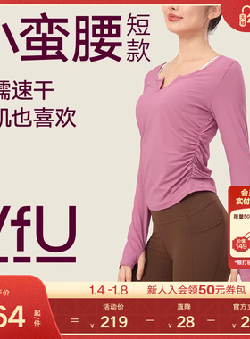 VfU小蛮腰速干瑜伽服女春秋健身服普拉提训练服运动上衣长袖罩衫