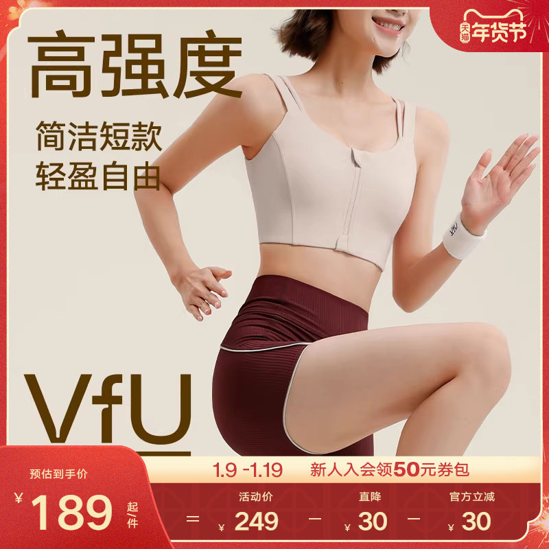 VfU高强度运动内衣前拉链聚拢防震强包裹背心专业训练健身文胸