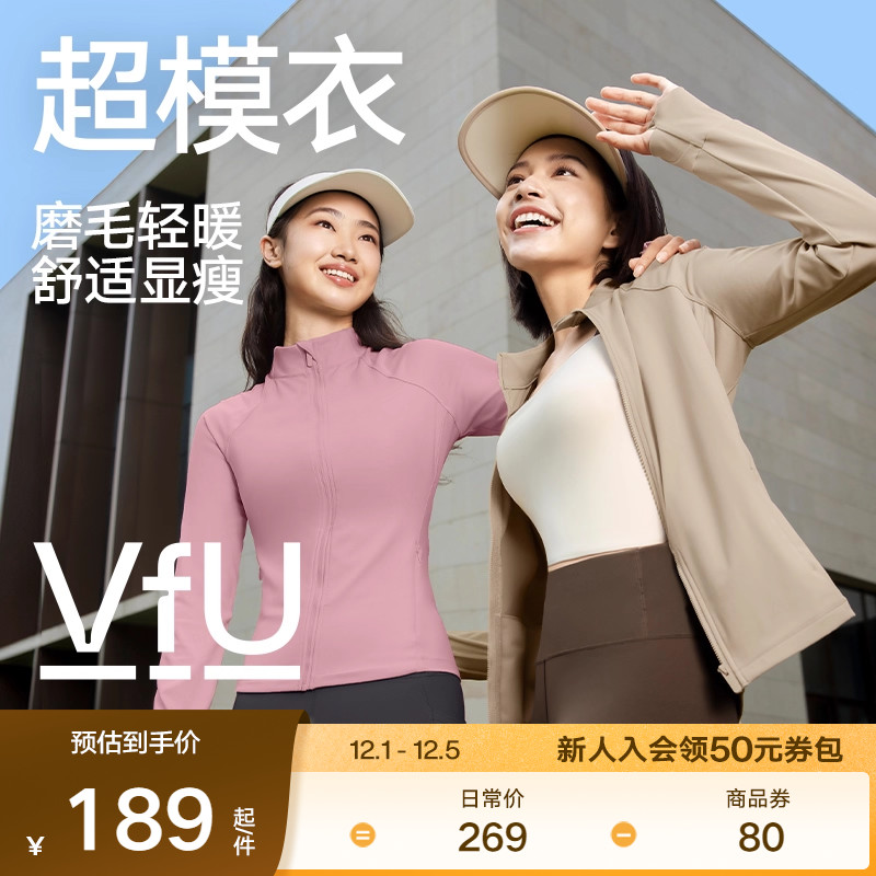 VfU超模衣运动外套瑜伽普拉提女
