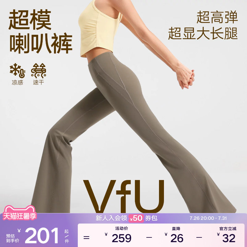 VfU喇叭裤瑜伽裤微喇女提臀轻薄裤子紧身健身裤跳舞普拉提训练服