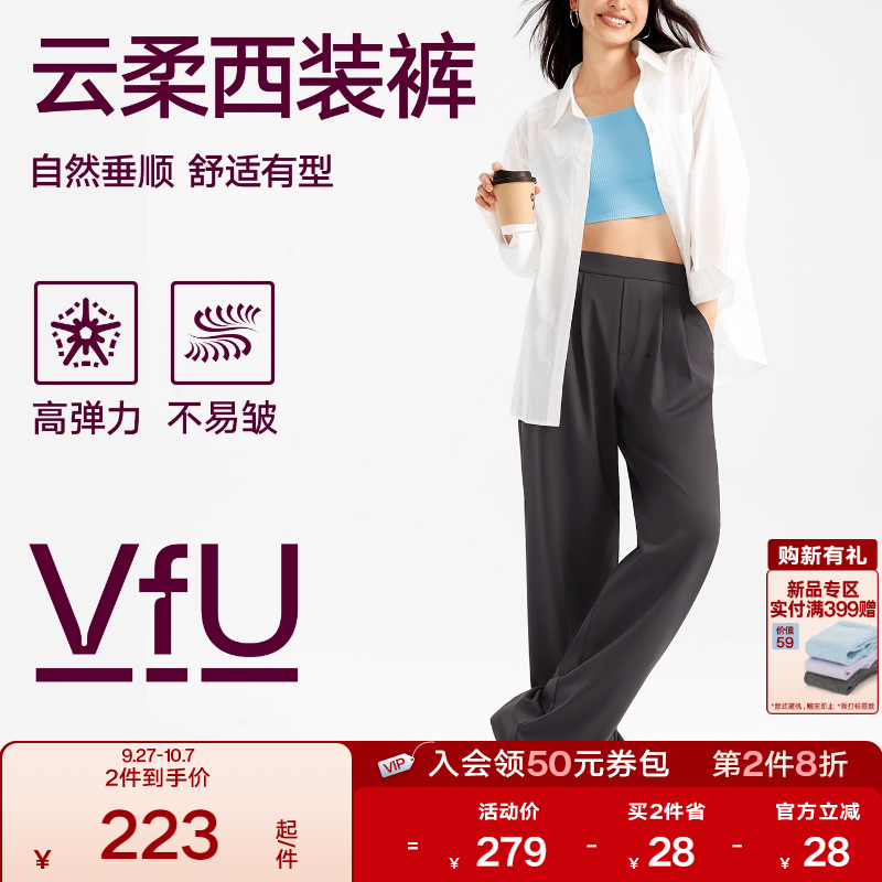 VfU云柔西装裤直筒休闲高弹运动瑜伽裤显瘦不易皱垂感宽松长裤
