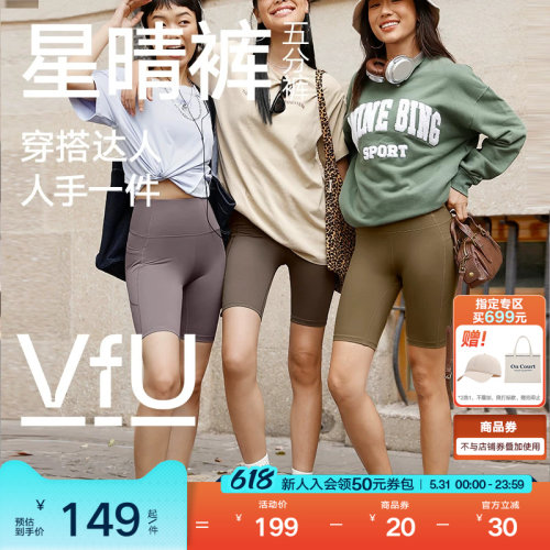 VfU星晴五分裤女款紧身运动短裤