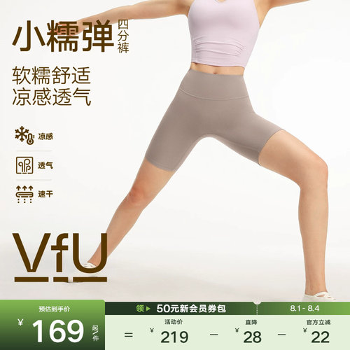 VfU小糯弹凉感四分瑜伽短裤无T线