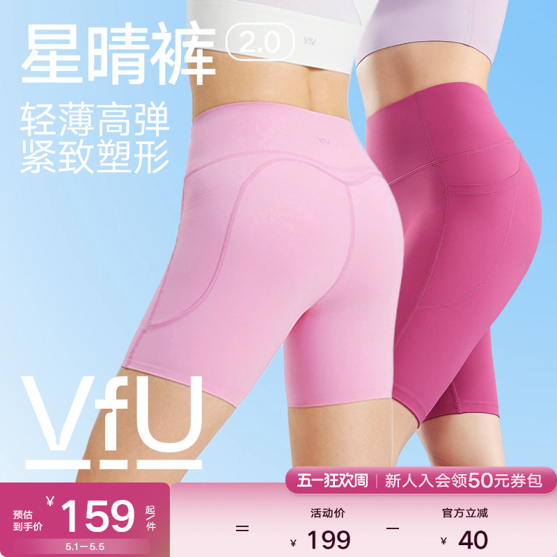 VfU星晴五分瑜伽裤女薄款提臀骑行裤健身服跑步速干运动短裤外穿