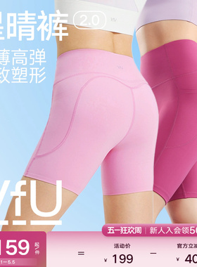 VfU星晴五分瑜伽裤女薄款提臀骑行裤健身服跑步速干运动短裤外穿