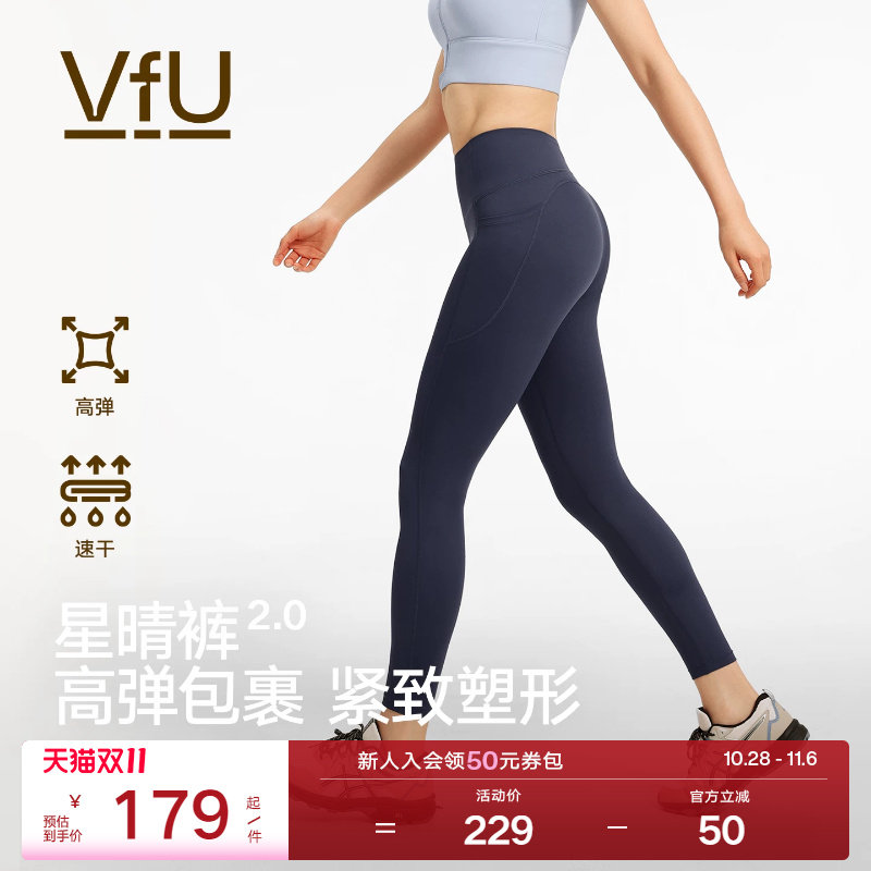 VfU星晴裤瑜伽裤女健身提臀普拉提训练服瑜伽服套装外穿运动跑步