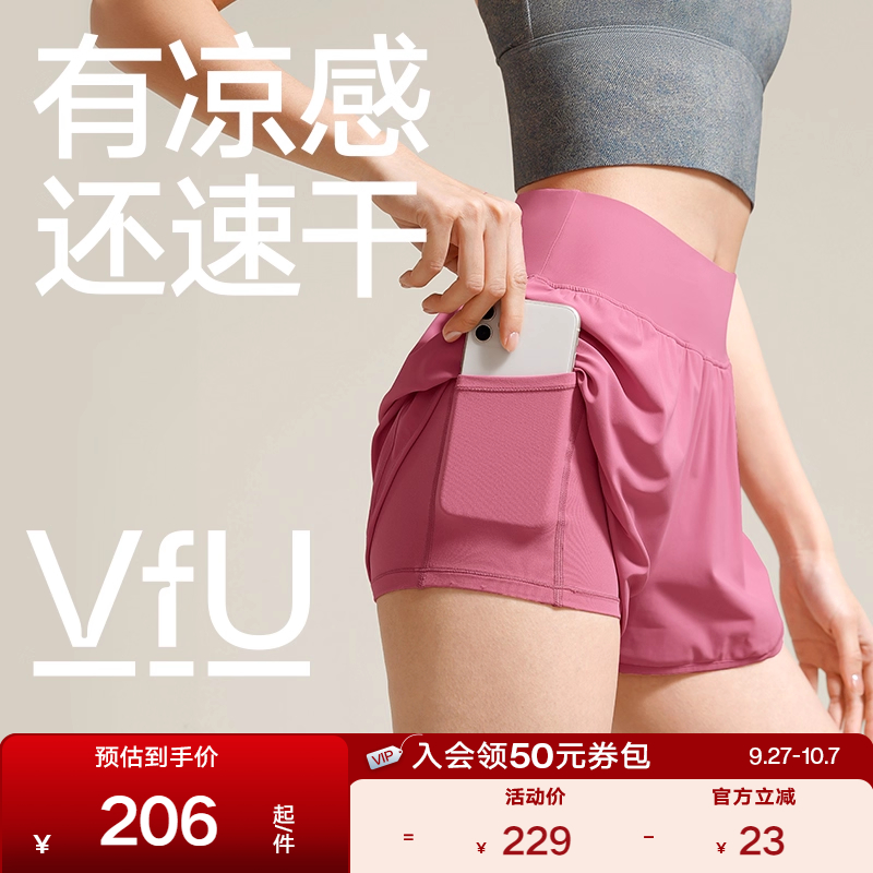 VfU防尴尬凉感速干运动短裤跑步