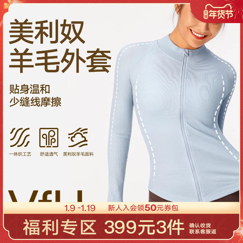 VfU美利奴羊毛跑步外套女一体织显瘦瑜伽健身长袖T恤运动上衣秋冬