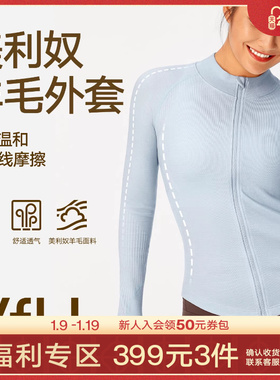 VfU美利奴羊毛跑步外套女一体织显瘦瑜伽健身长袖T恤运动上衣秋冬