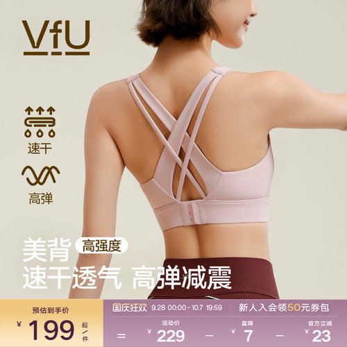 VfU运动内衣防震高强度一体式美背搭扣背心跑步瑜伽专业健身文胸