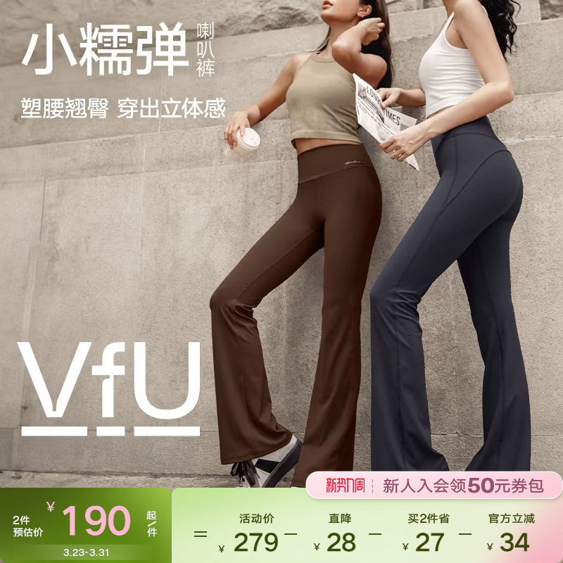 VfU小糯弹喇叭裤瑜伽裤女速干微喇高腰提臀显瘦显腿长遮胯休闲裤